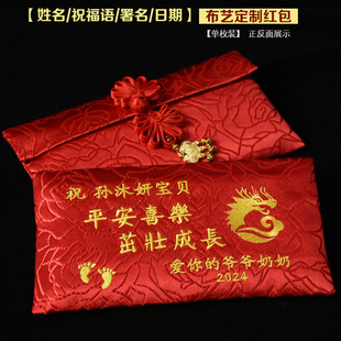 2026马年压岁钱宝宝见面礼百岁生日红包爷爷奶奶外公外婆满月刺绣