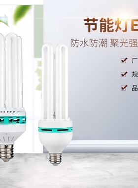 广东中山4U6U节能灯led螺口e27家用超亮45W65W85W105W工厂照明e40