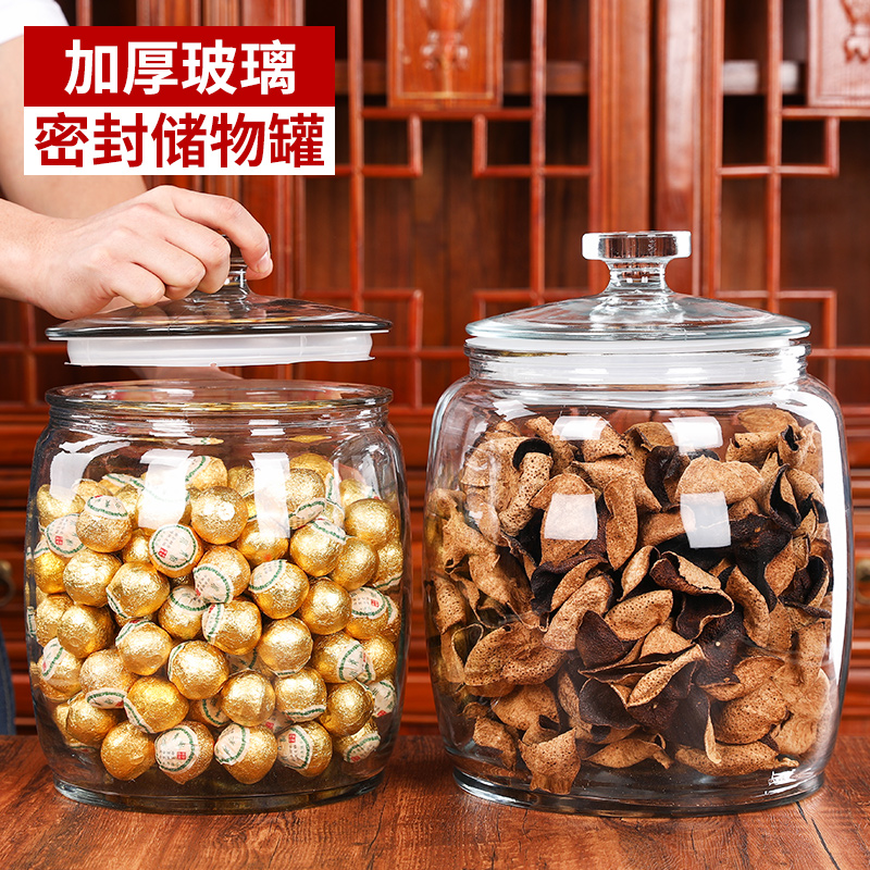 陈皮茶叶密封罐商用玻璃罐子