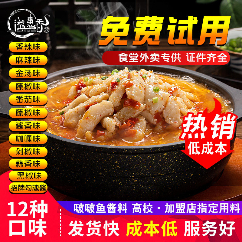 啵啵鱼酱料商用石锅泡泡鸡番茄爱辣波波鱼藤椒金汤酸菜鱼米线调料