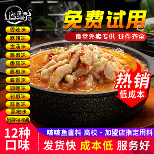 啵啵鱼酱料商用石锅泡泡鸡番茄爱辣波波鱼藤椒金汤酸菜鱼米线调料