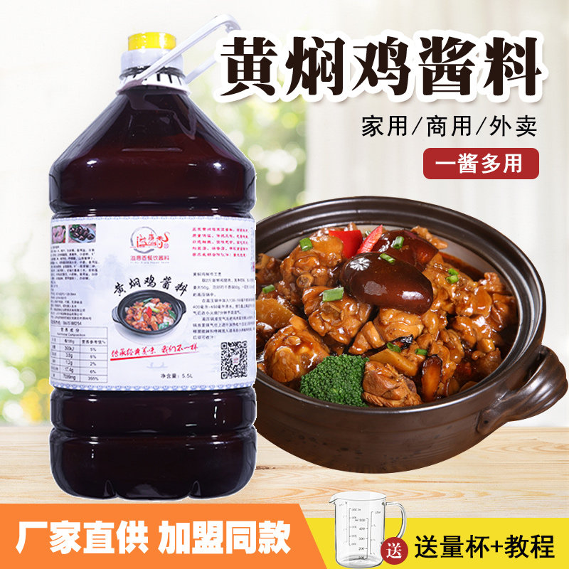 溢惠香黄焖鸡米饭酱料商用