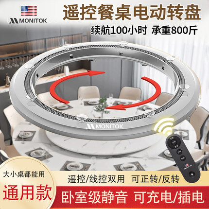 美国电动转盘底座大圆餐桌自动转盘器家用智能桌子电机旋转桌面芯