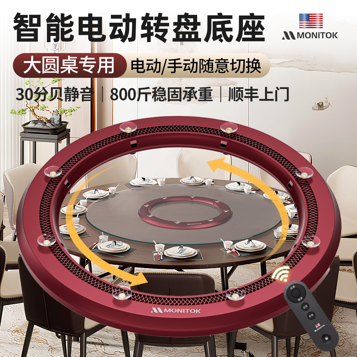 【热销爆款】圆餐桌静音电动转盘
