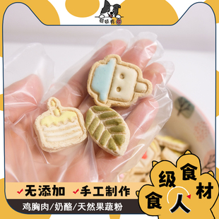 顿顿有肉宠物手工自制狗饼干羊奶淋面鸡肉奶酪配餐奖励狗零食磨牙