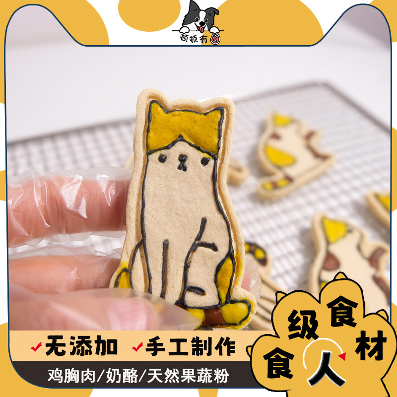 顿顿有肉宠物狗狗饼干零食姜黄羊奶淋面果蔬配餐奖励手工自制零食图片