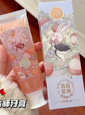 是荔枝玫瑰呢！魔术师酵素美白牙膏清新口气亮白牙齿清洁口腔100g