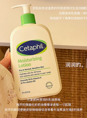 养肤保湿！Cetaphil丝塔芙牛油果乳液倍润保湿身体乳锁水修护屏障