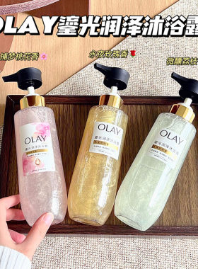 闪闪发光~OLAY玉兰油鎏光润泽桃花瓶沐浴露乳液 果酸滋润荔枝玫瑰
