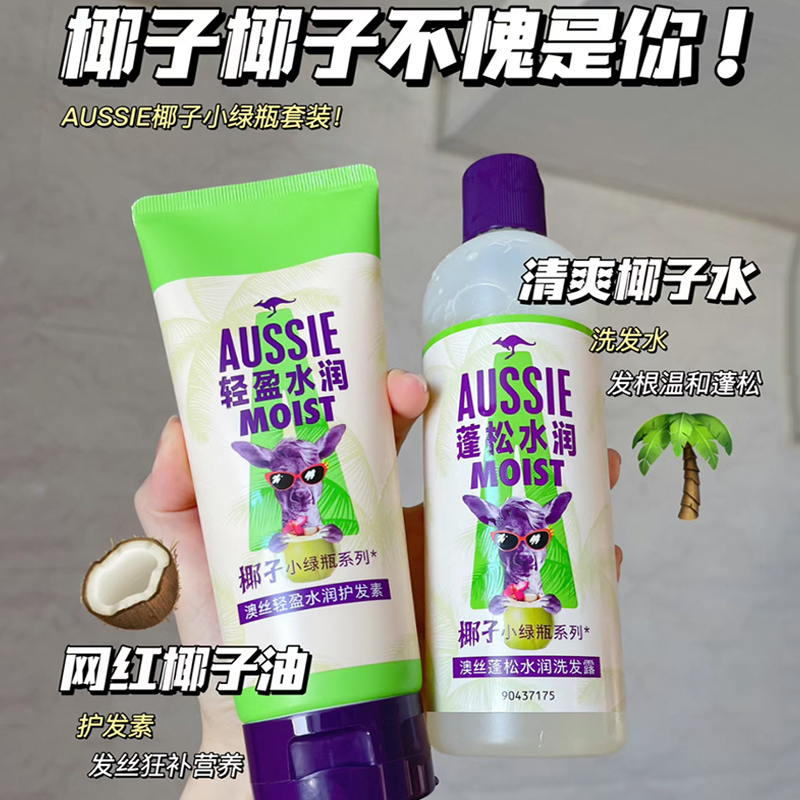 Aussie蓬松水润洗发露椰子香