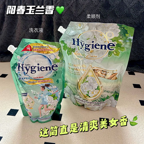 泰式调香！绝了！喜净Hygiene洗衣液持久留香家用柔顺剂 阳春玉兰