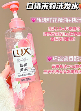 【胖东来爆款】力士玻尿酸控油柔顺蓬松留香白桃茉莉洗发水470ml