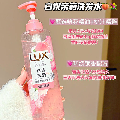 【胖东来爆款】力士玻尿酸控油柔顺蓬松留香白桃茉莉洗发水470ml
