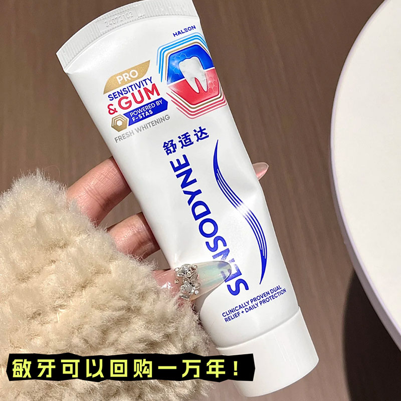 专业！舒适达护敏健龈牙膏护齿黑科技修复抗敏感牙龈护理清新美白