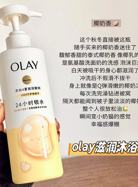 玉兰油玉兰油olay滋润沐浴露