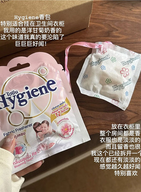 泰香啦！喜净Hygiene香氛包囊薰卧室衣柜香气除味空气清新剂车载