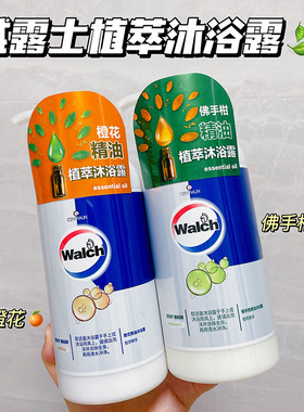 赤霞橘光香~威露士佛手柑沐浴露乳 橙花保湿滋润肌肤清洁