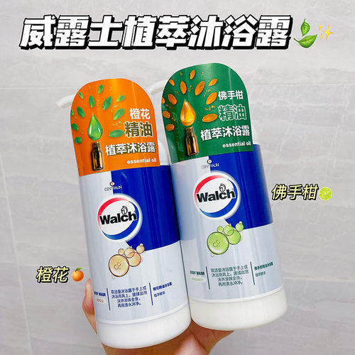 威露士佛手柑沐浴露橙花