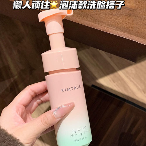 懒人好爱！KIMTRUE且初无花果焕颜洁面泡泡沫氨基酸洗面奶温和