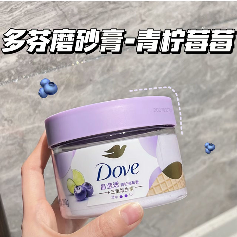 新品！多芬冰激凌身体磨砂膏 青柠莓莓香滋润焕肤温和去角质280g