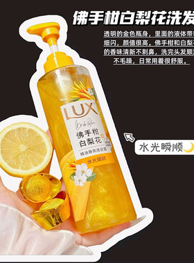 好运来！LUX力士精油香氛玻尿酸洗发露水 佛手柑白梨花香水光瞬顺