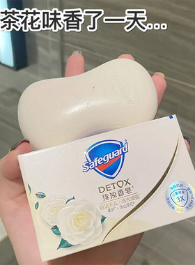山茶花开满园 舒肤佳山茶花香皂洗脸洗澡沐浴皂全身清洁排浊100g