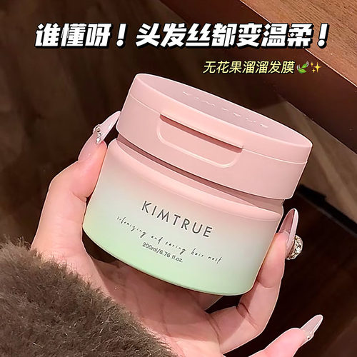 爱惨了！且初KIMTRUE溜溜发膜 蓬蓬松无花果丰盈臻护滋养干枯毛躁