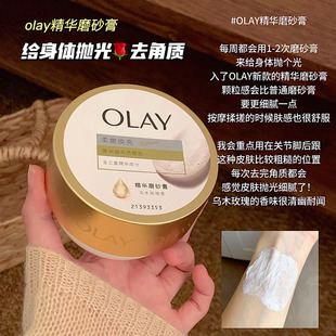 皮肤好滑嫩 温和去角质嫩滑焕亮肌肤 OLAY玉兰油超亮身体磨砂膏
