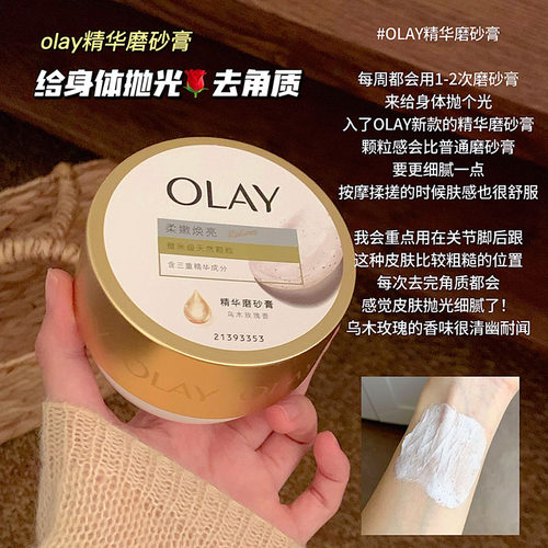 olay身体磨砂膏乌木玫瑰香