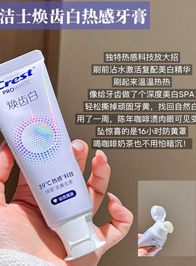 佳洁士热感美白3d牙膏