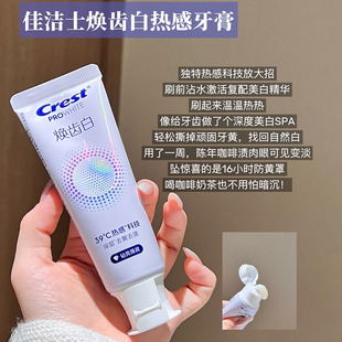 牙膏界的烟X胺! 佳洁士焕齿白牙膏 热感科技钻亮薄荷含氟去黄牙渍