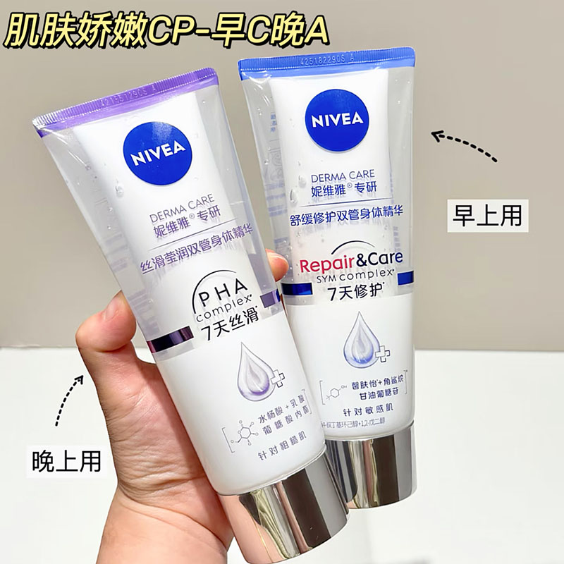 丝滑莹润双管身体乳维尼亚精华