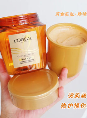 欧莱雅黄金发膜奇焕精油