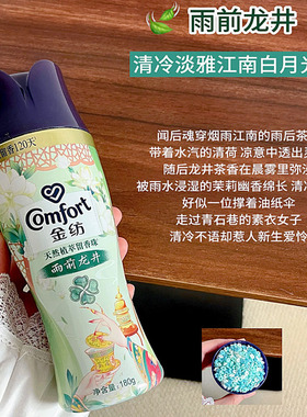 梦中情香~金纺雨前龙井鹅梨月落清新持久留香除菌除螨 护色留香珠