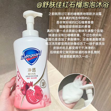 舒肤佳焕肤红石榴泡沫沐浴露排浊泡泡持久留香沐浴乳网红明星同款