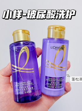 小样100ml 欧莱雅玻尿酸洗发露水蓬松控油润发乳强韧丰盈垂顺精油