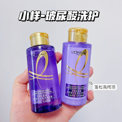 欧莱雅玻尿酸洗发露100ml