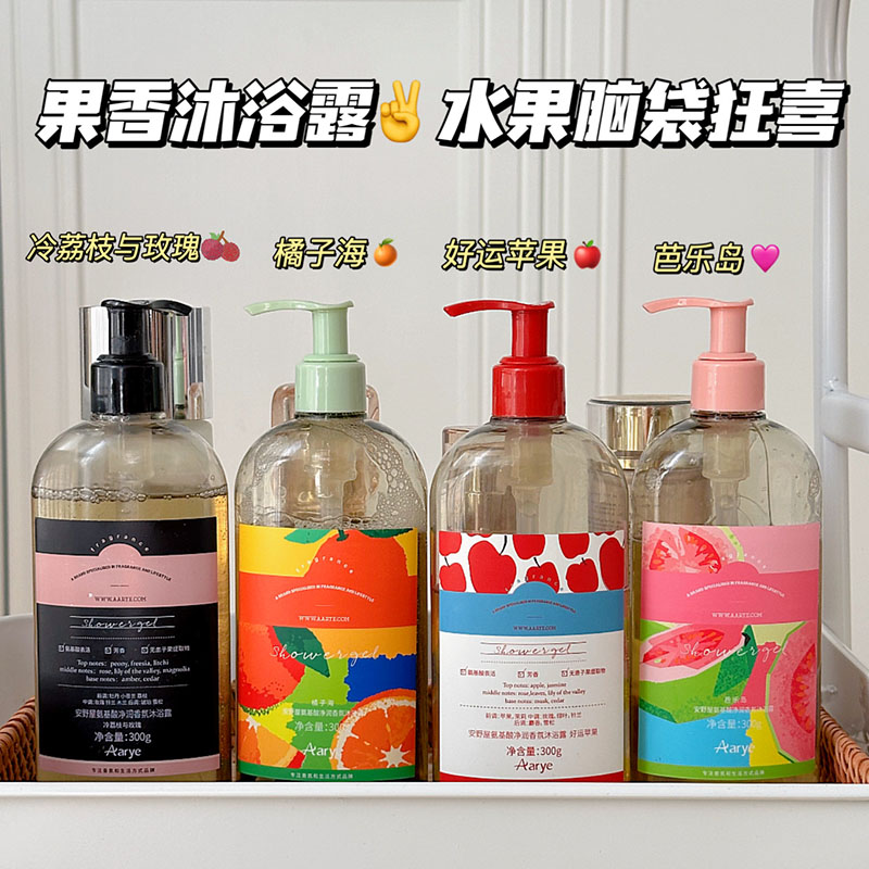 夏日多巴胺~Aarye安野屋氨基酸沐浴露清洁留香氛苹果芭乐岛橘子海图片