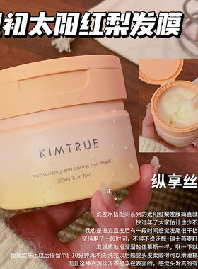 且初KIMTRUE溜溜发膜无花果太阳红梨护发素 滋养柔顺改善干枯毛躁