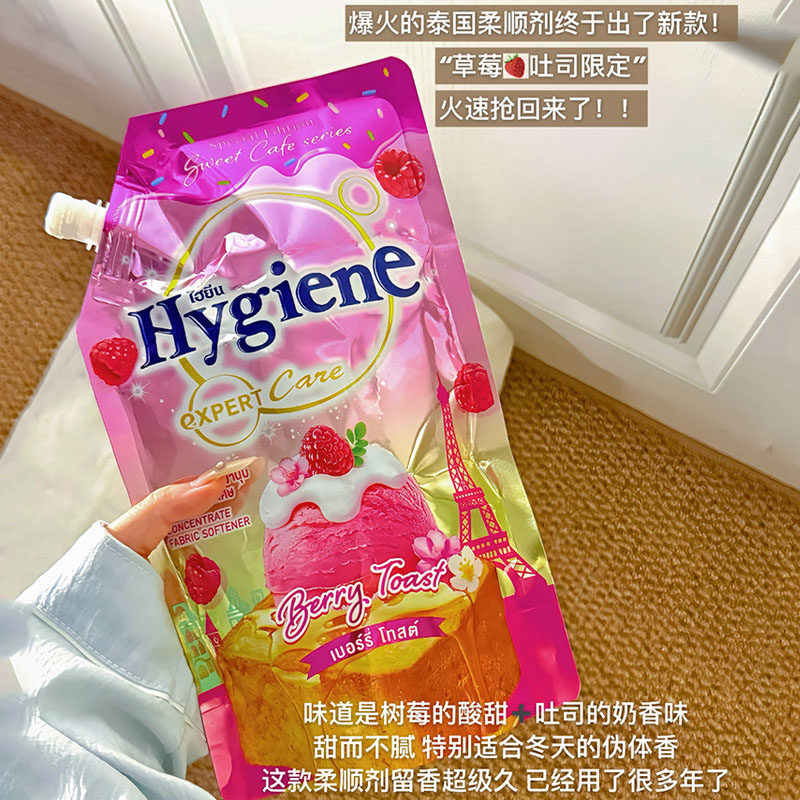 好想咬一口~喜净Hygiene衣物柔顺剂持久留香(莓果吐司)泰国防静电,洗护清洁剂/卫生巾/纸/香薰,衣物柔顺剂,淘宝优惠券,粉丝福利购,淘宝优惠卷
