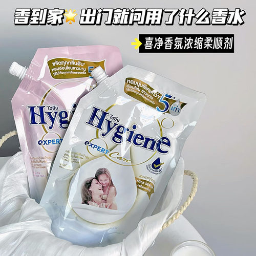 软乎乎baby奶香！泰国喜净Hygiene衣物柔顺剂洗衣液 柔软防静电留