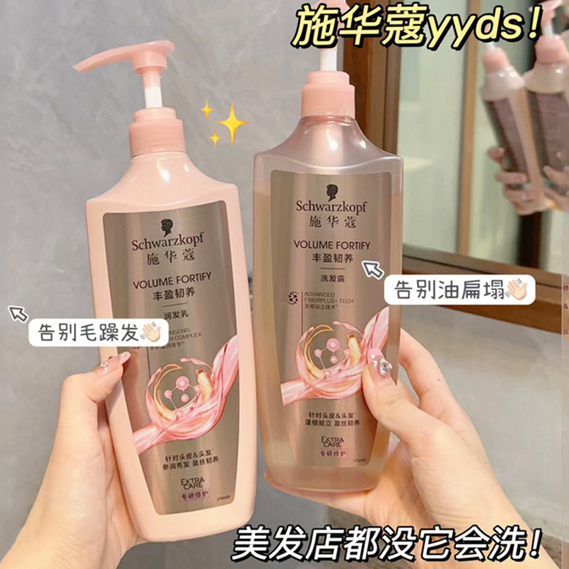 去油能手 施华蔻丰盈韧养洗发水无硅烟酰胺控油蓬松柔顺改善毛躁,美发护发/假发,洗发水,淘宝优惠券,粉丝福利购,淘宝优惠卷