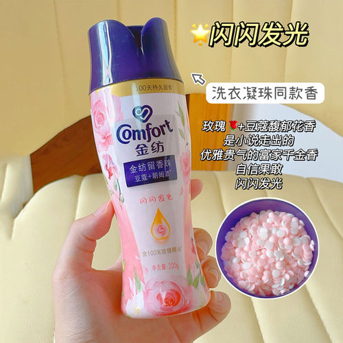 香随衣动~金纺留香珠衣物持久留香除 菌除螨洗衣护衣服豆蔻朗姆酒