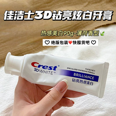 佳洁士热感美白3d牙膏