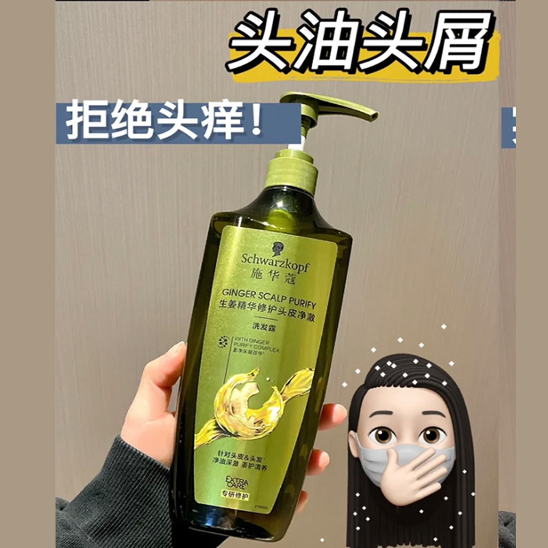 施华蔻生姜精华修护油性