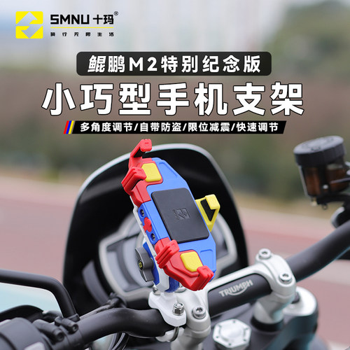 SMNU十玛鲲鹏2彩色ma300摩
