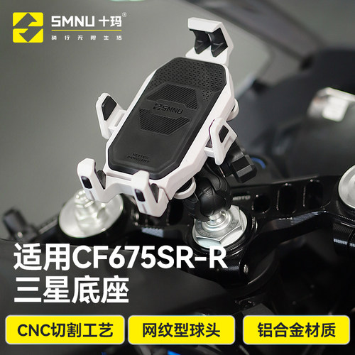 SMNU十玛适用春风CF675R上