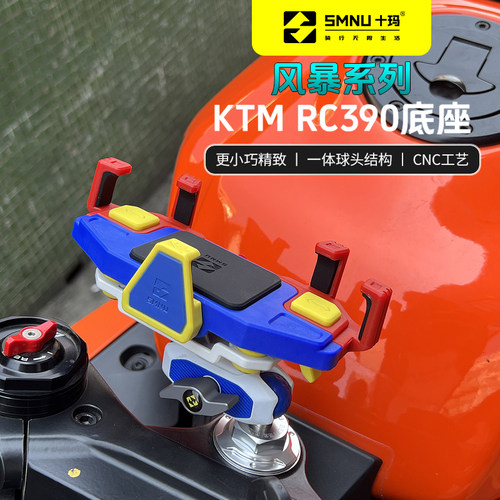 SMNU十玛KT摩托车RC390专
