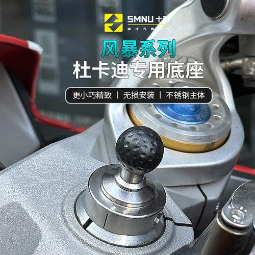 SMNU十玛适用杜卡迪摩托超