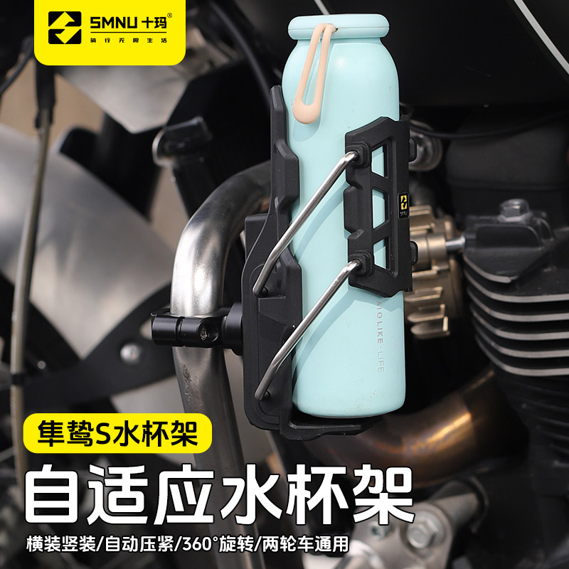十玛自适应水杯支架水壶架